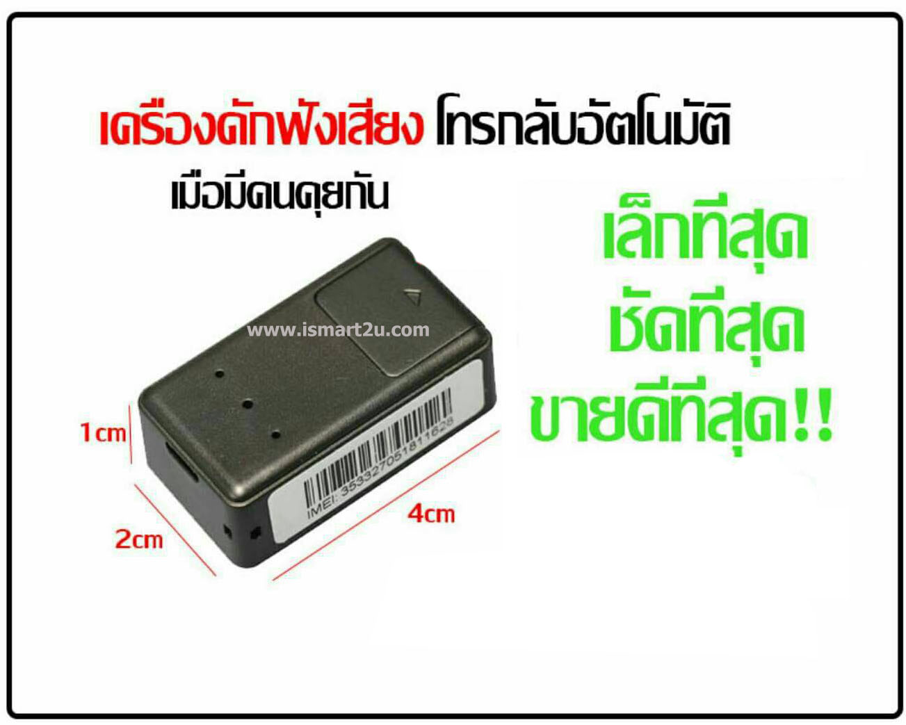 เครื่องดักฟัง